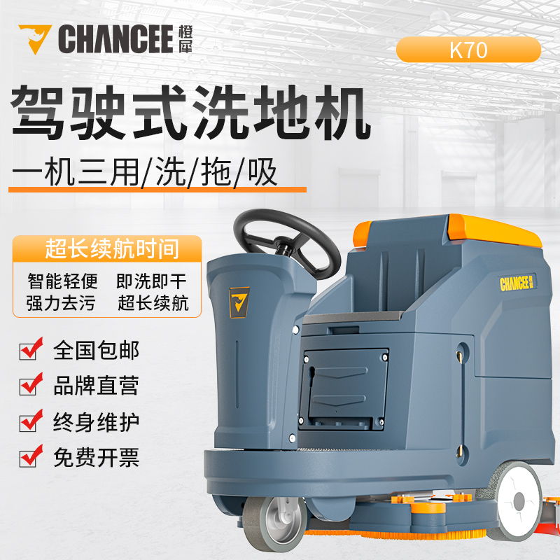 k70駕駛式洗地機